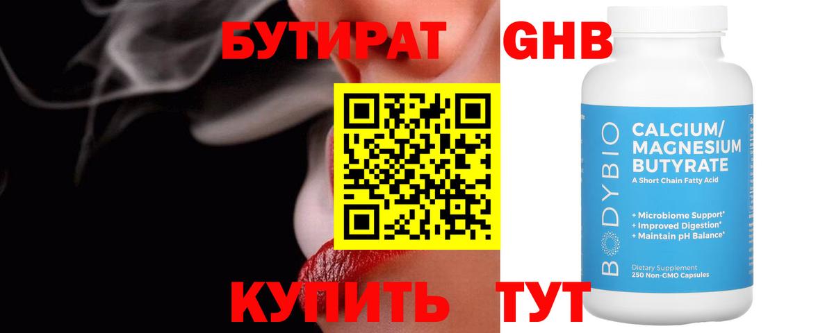 Балтийск  БУТИРАТ  Вход с VPN  Бутират 1.4BDO 