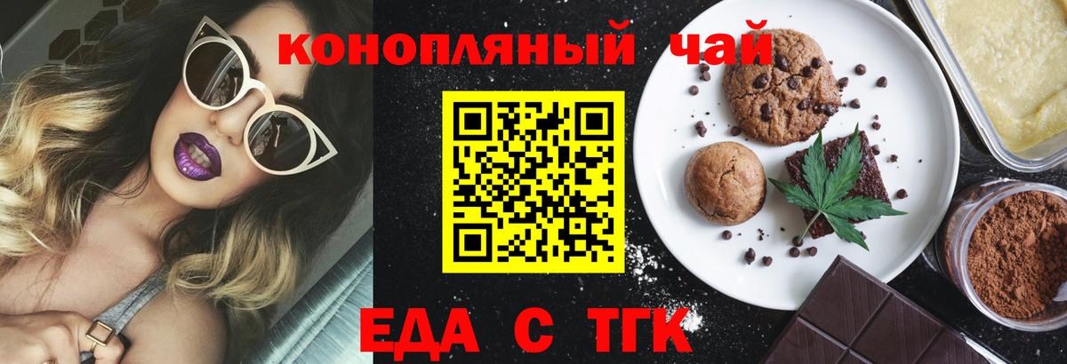 Печенье с ТГК марихуана Балтийск