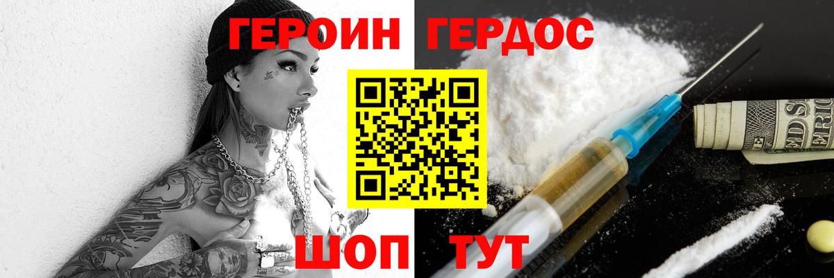 ГЕРОИН белый  Вход с VPN  Балтийск 