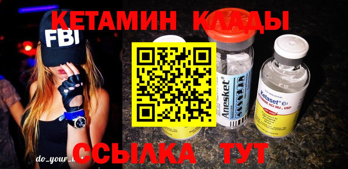 Кетамин VHQ  Вход с VPN  Балтийск 