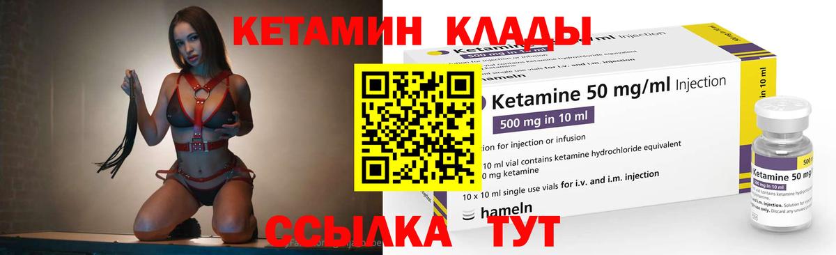 КЕТАМИН VHQ Балтийск