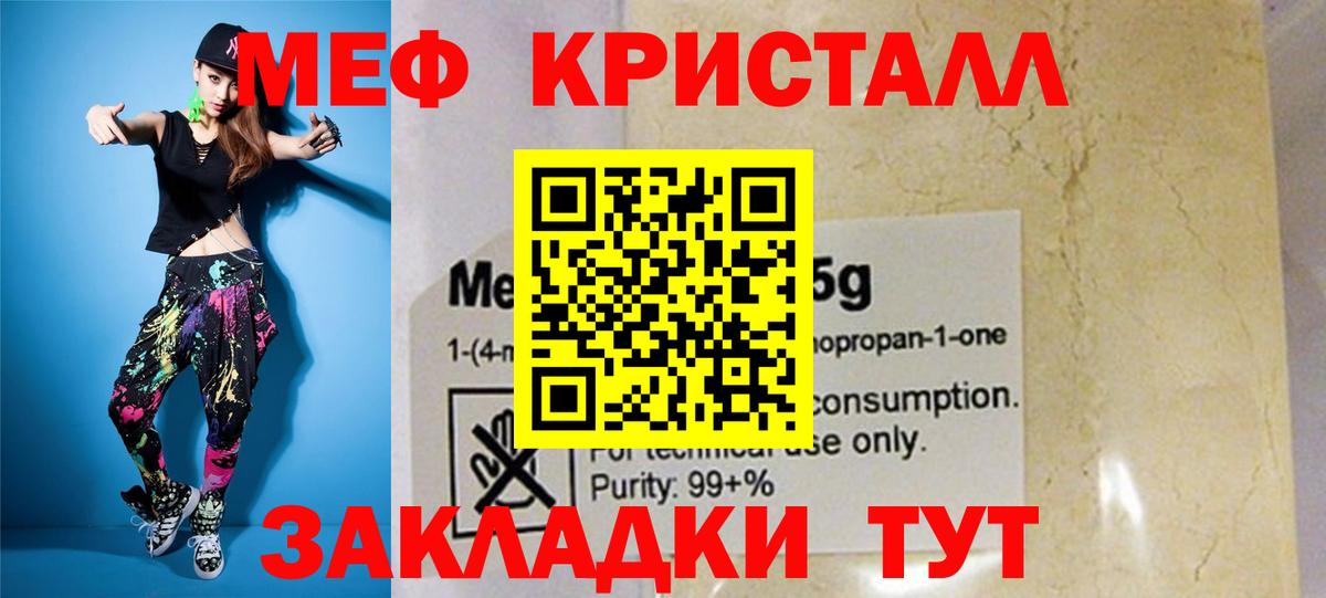 Мефедрон мука  Вход с VPN  где купить наркотик  МЕФ 4 MMC  Балтийск  Мефедрон 