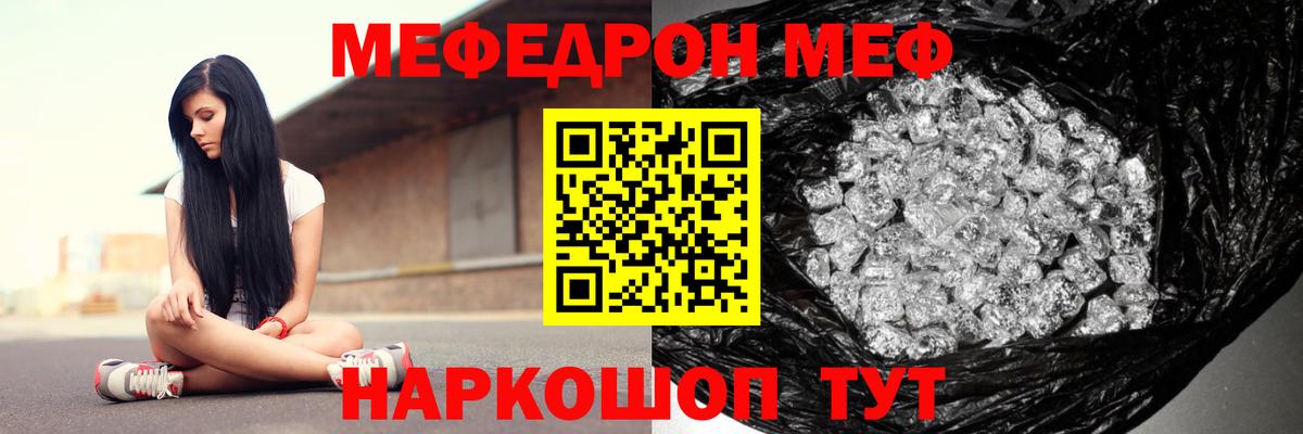 МЕФ кристаллы Балтийск