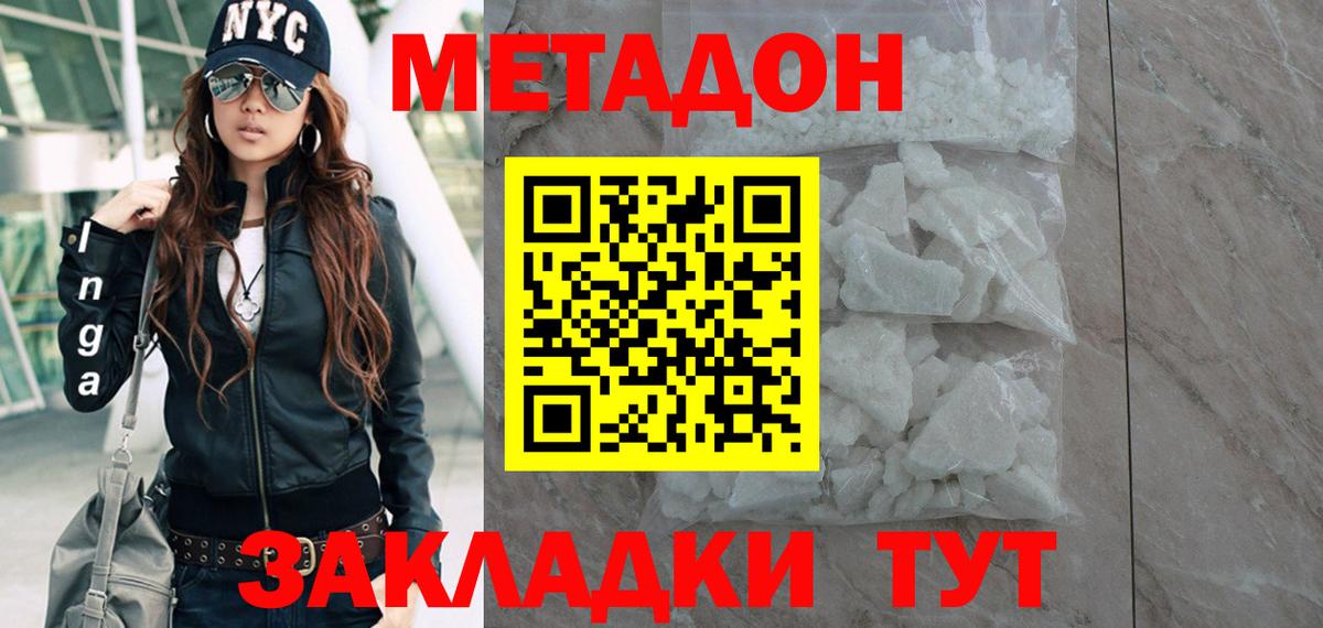 Метадон мёд Балтийск
