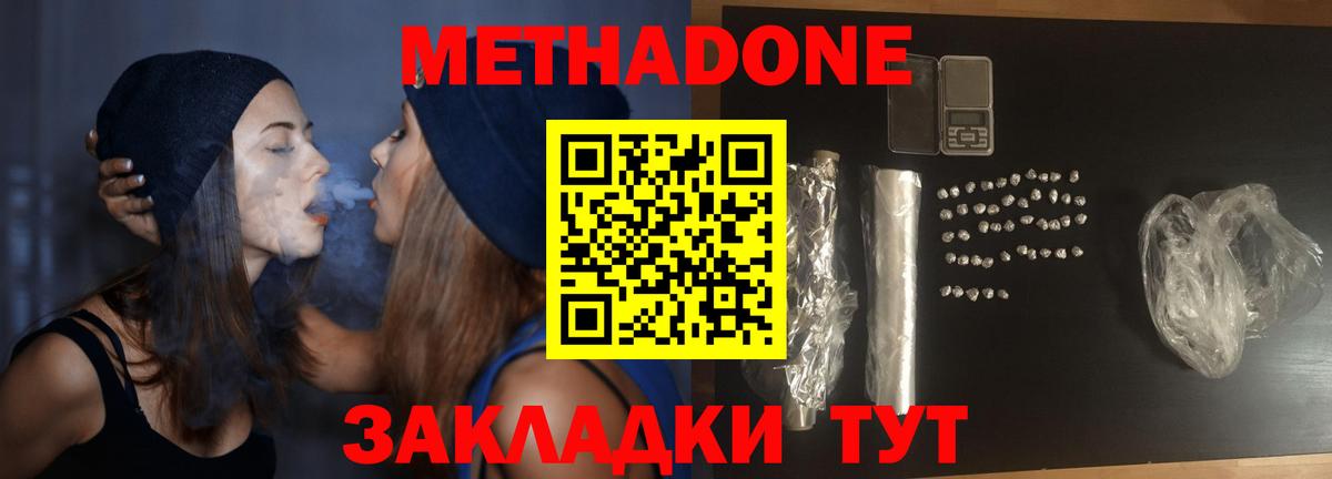 Метадон VHQ  Метадон кристалл  Вход с VPN  Балтийск 